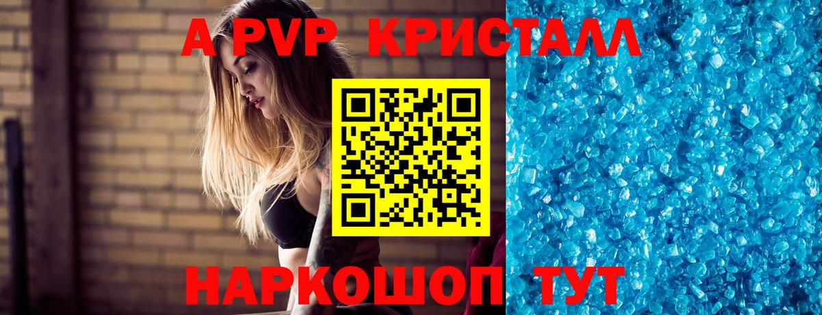 A-PVP крисы CK Зеленогорск