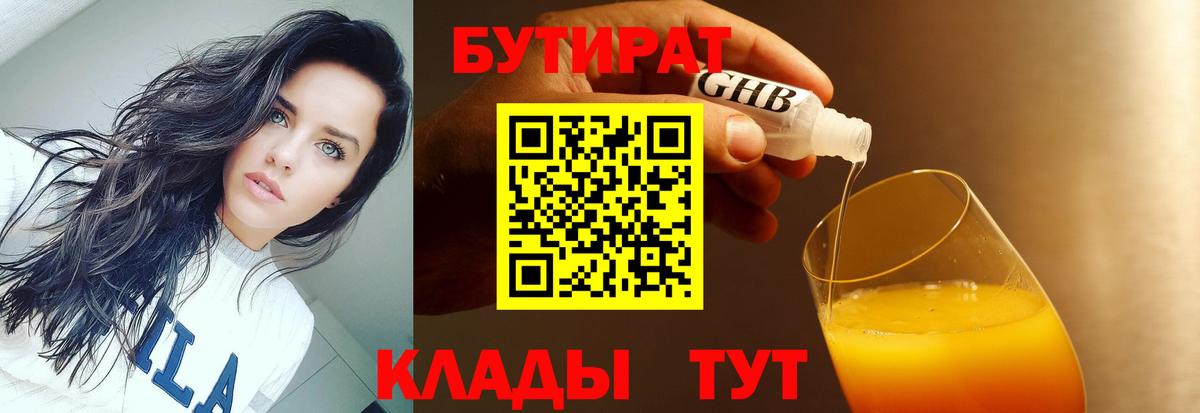 Бутират оксана Зеленогорск