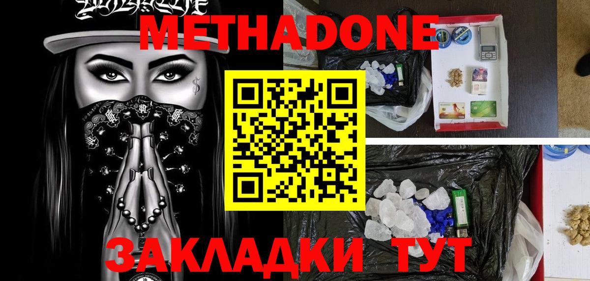 МЕТАДОН мёд  Вход с VPN  МЕТАДОН белоснежный  Зеленогорск 