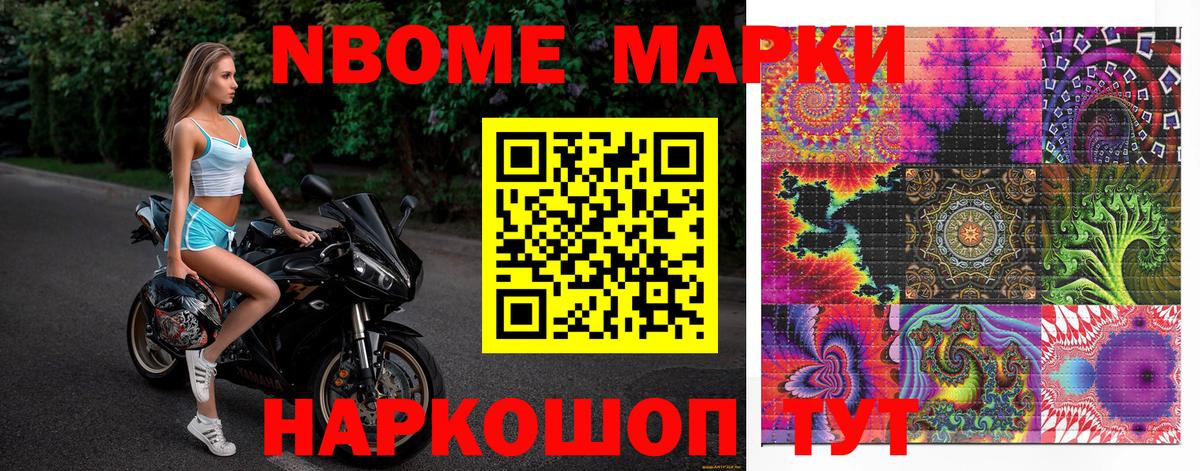 Марки N-bome 1500мкг  Вход с VPN  где продают   Зеленогорск 